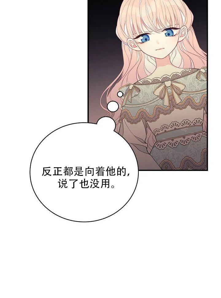 《只是来找我爸爸》漫画最新章节第08话免费下拉式在线观看章节第【67】张图片