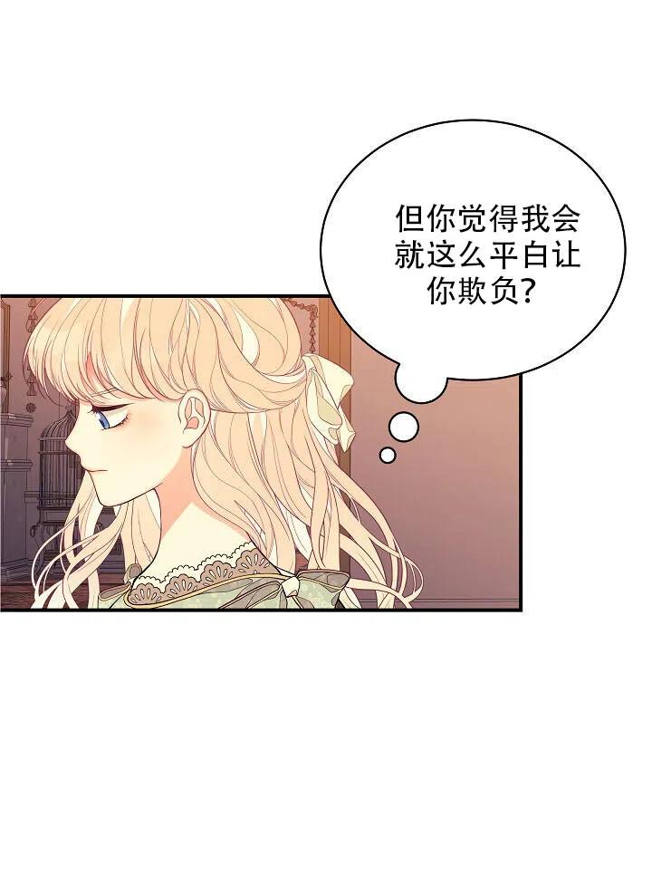 《只是来找我爸爸》漫画最新章节第08话免费下拉式在线观看章节第【68】张图片