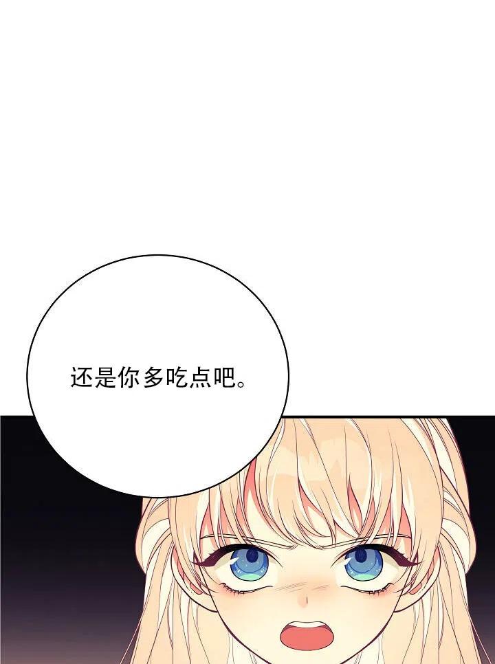 《只是来找我爸爸》漫画最新章节第08话免费下拉式在线观看章节第【72】张图片