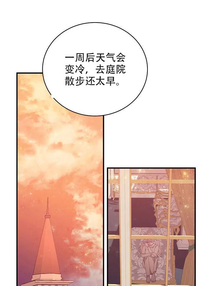 《只是来找我爸爸》漫画最新章节第08话免费下拉式在线观看章节第【74】张图片