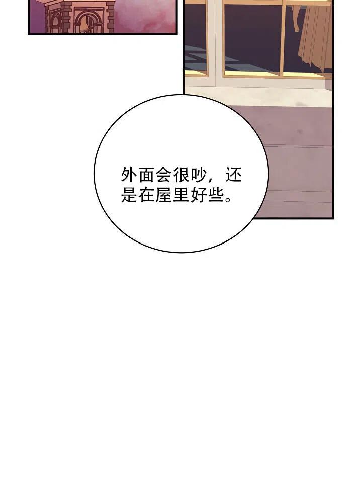 《只是来找我爸爸》漫画最新章节第08话免费下拉式在线观看章节第【75】张图片