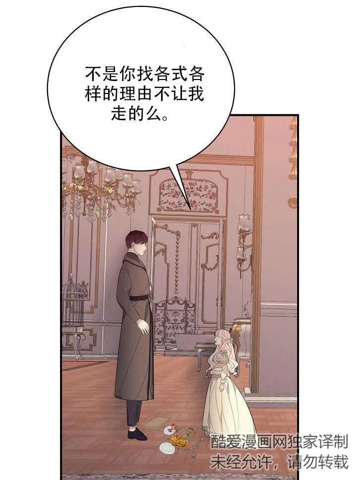 《只是来找我爸爸》漫画最新章节第08话免费下拉式在线观看章节第【76】张图片