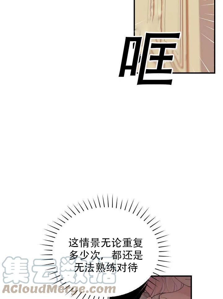 《只是来找我爸爸》漫画最新章节第08话免费下拉式在线观看章节第【81】张图片