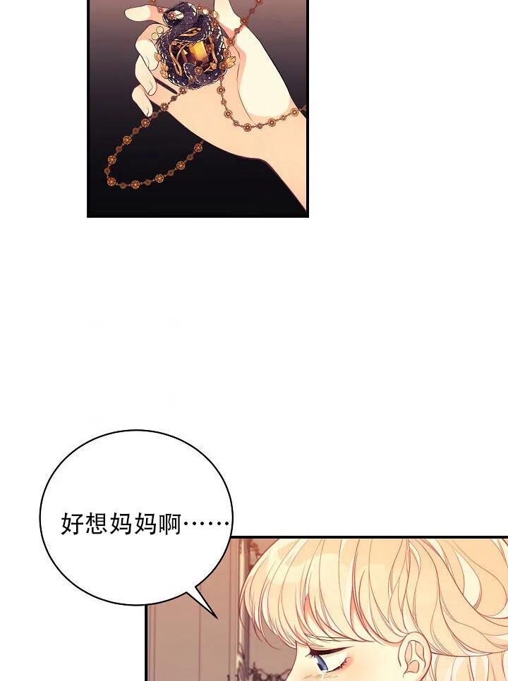 《只是来找我爸爸》漫画最新章节第08话免费下拉式在线观看章节第【83】张图片