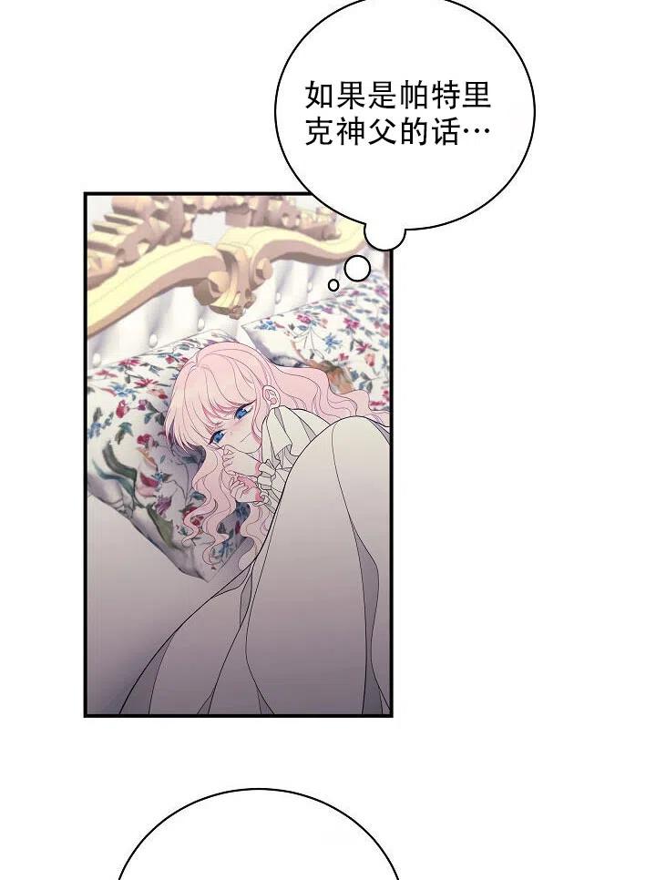 《只是来找我爸爸》漫画最新章节第08话免费下拉式在线观看章节第【87】张图片