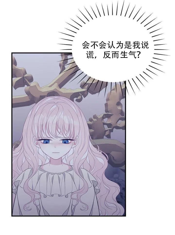 《只是来找我爸爸》漫画最新章节第08话免费下拉式在线观看章节第【90】张图片