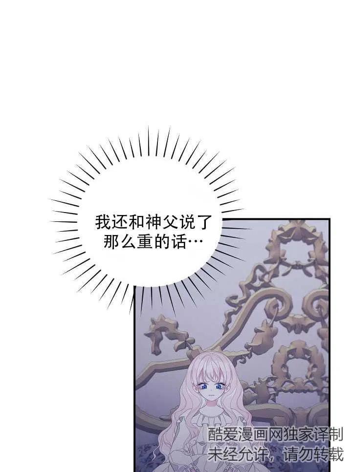 《只是来找我爸爸》漫画最新章节第08话免费下拉式在线观看章节第【91】张图片