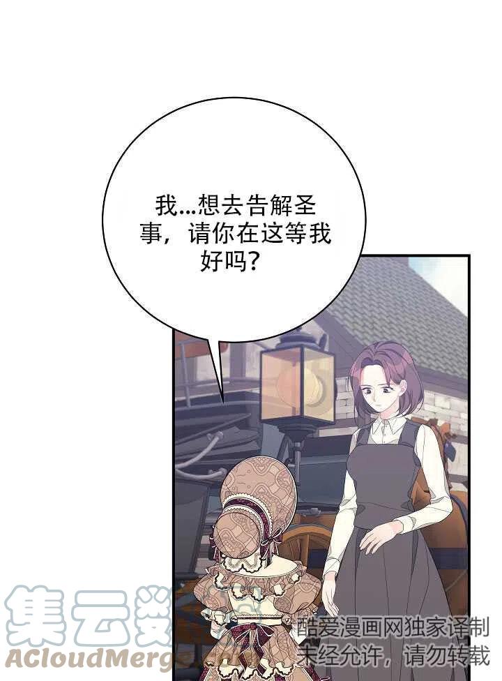 《只是来找我爸爸》漫画最新章节第08话免费下拉式在线观看章节第【97】张图片