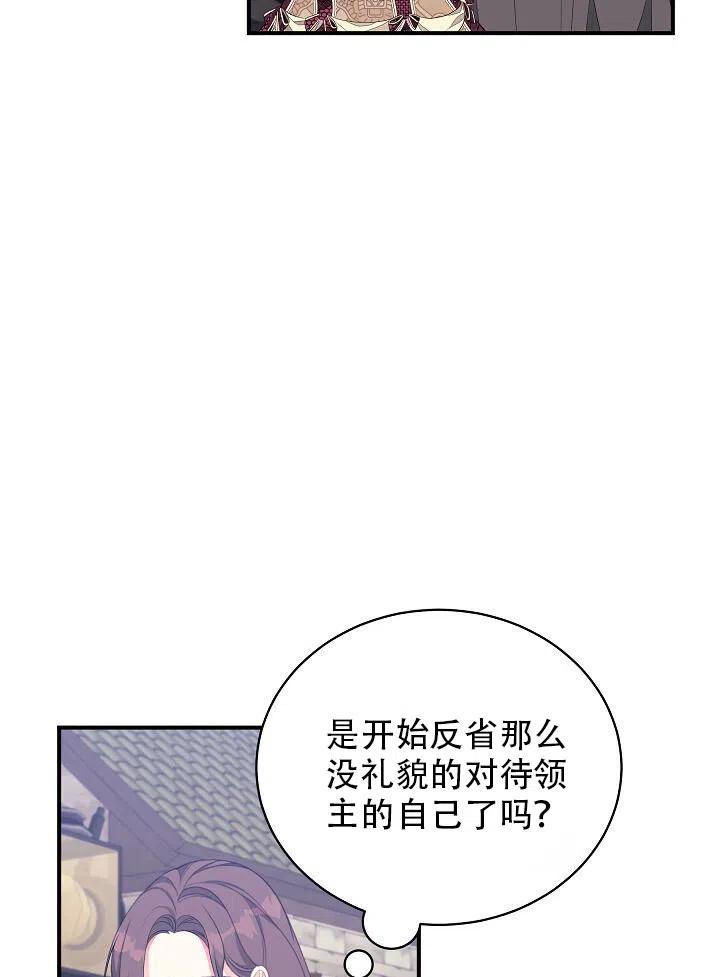 《只是来找我爸爸》漫画最新章节第08话免费下拉式在线观看章节第【98】张图片