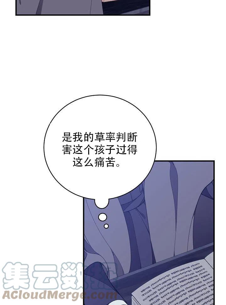 《只是来找我爸爸》漫画最新章节第09话免费下拉式在线观看章节第【57】张图片