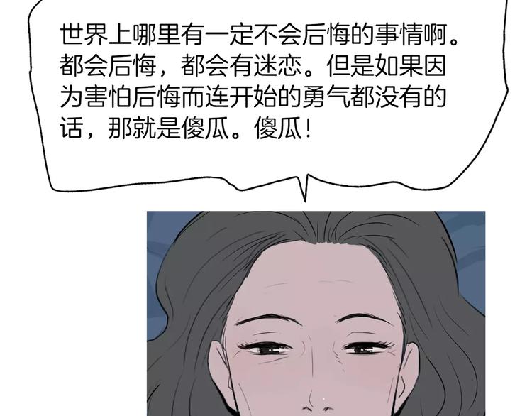 《治愈餐桌》漫画最新章节第11话 纱布包裹伤口一样免费下拉式在线观看章节第【107】张图片