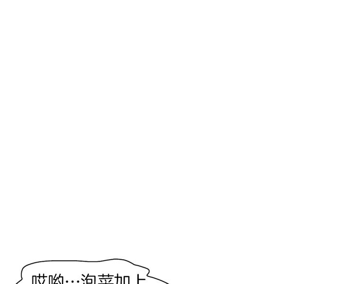 《治愈餐桌》漫画最新章节第11话 纱布包裹伤口一样免费下拉式在线观看章节第【111】张图片