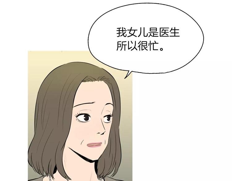 《治愈餐桌》漫画最新章节第11话 纱布包裹伤口一样免费下拉式在线观看章节第【15】张图片