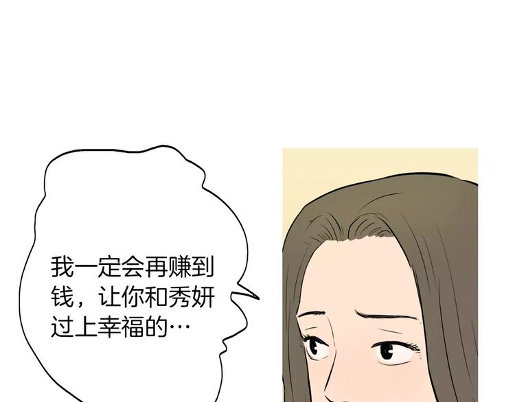 《治愈餐桌》漫画最新章节第11话 纱布包裹伤口一样免费下拉式在线观看章节第【61】张图片