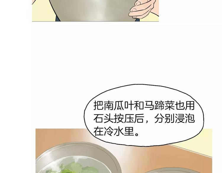 《治愈餐桌》漫画最新章节第12话 挺起腰杆走路免费下拉式在线观看章节第【64】张图片