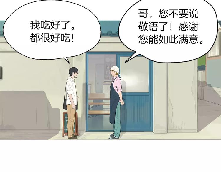 《治愈餐桌》漫画最新章节第13话 所有一切的开始免费下拉式在线观看章节第【106】张图片