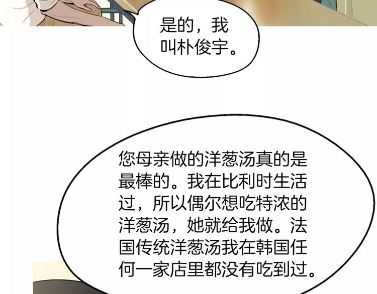 《治愈餐桌》漫画最新章节第13话 所有一切的开始免费下拉式在线观看章节第【15】张图片