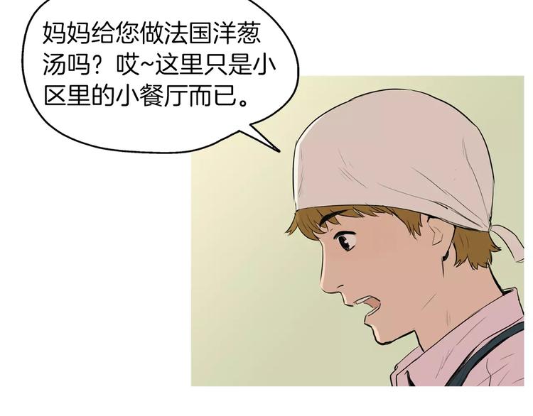 《治愈餐桌》漫画最新章节第13话 所有一切的开始免费下拉式在线观看章节第【17】张图片