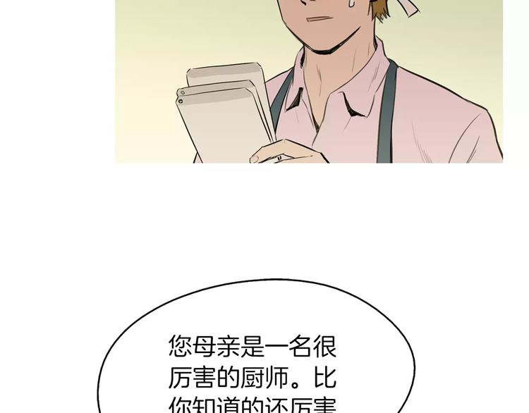 《治愈餐桌》漫画最新章节第13话 所有一切的开始免费下拉式在线观看章节第【26】张图片