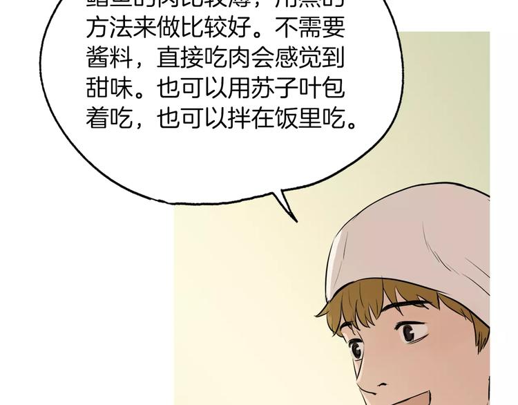 《治愈餐桌》漫画最新章节第13话 所有一切的开始免费下拉式在线观看章节第【79】张图片