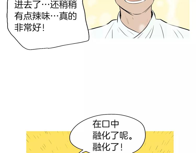 《治愈餐桌》漫画最新章节第15话 心里痒痒的免费下拉式在线观看章节第【122】张图片