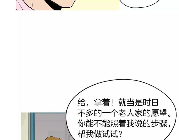 《治愈餐桌》漫画最新章节第15话 心里痒痒的免费下拉式在线观看章节第【69】张图片