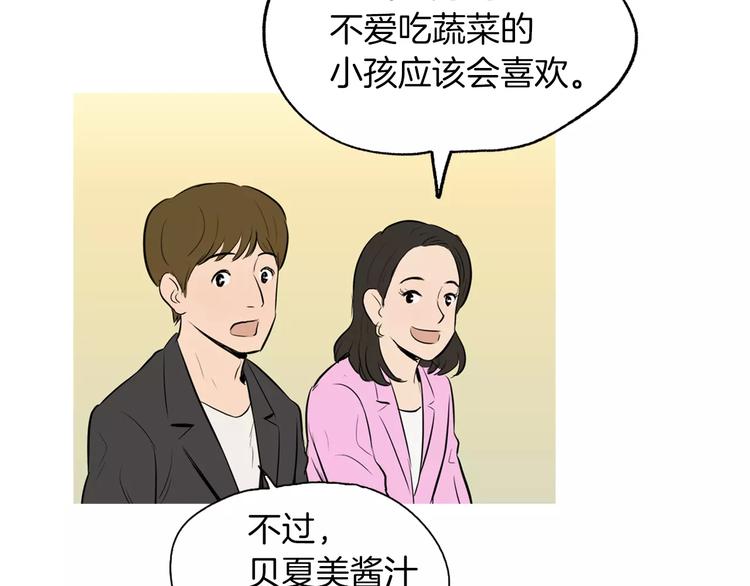 《治愈餐桌》漫画最新章节第15话 心里痒痒的免费下拉式在线观看章节第【79】张图片