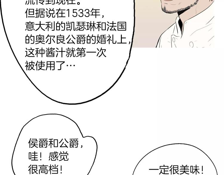 《治愈餐桌》漫画最新章节第15话 心里痒痒的免费下拉式在线观看章节第【81】张图片