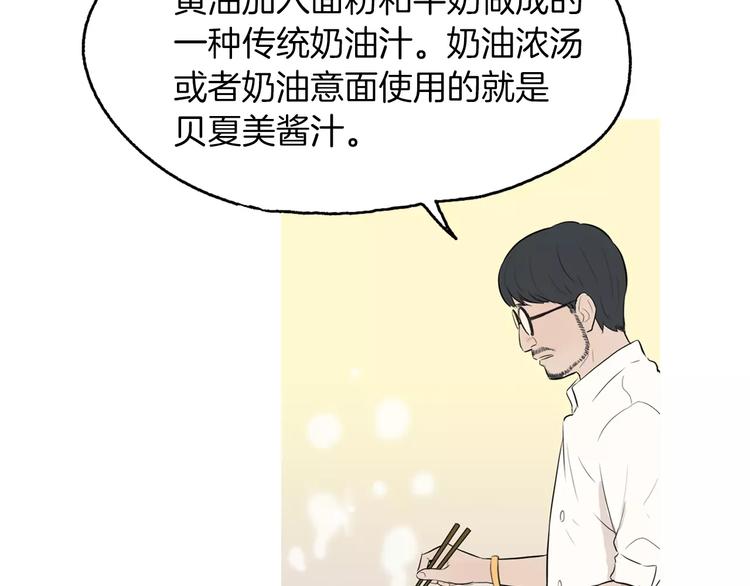 《治愈餐桌》漫画最新章节第15话 心里痒痒的免费下拉式在线观看章节第【97】张图片