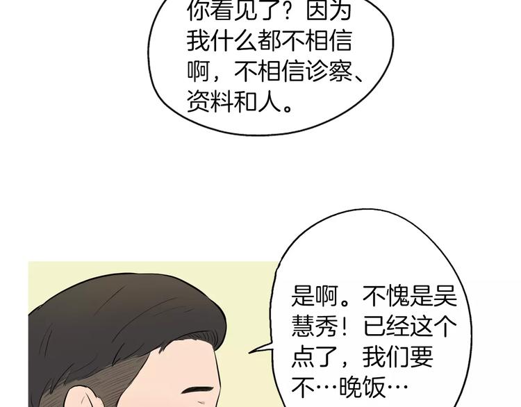 《治愈餐桌》漫画最新章节第16话 你所需要的免费下拉式在线观看章节第【92】张图片