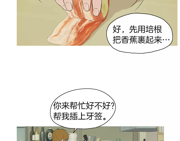 《治愈餐桌》漫画最新章节第17话 香蕉培根卷免费下拉式在线观看章节第【106】张图片