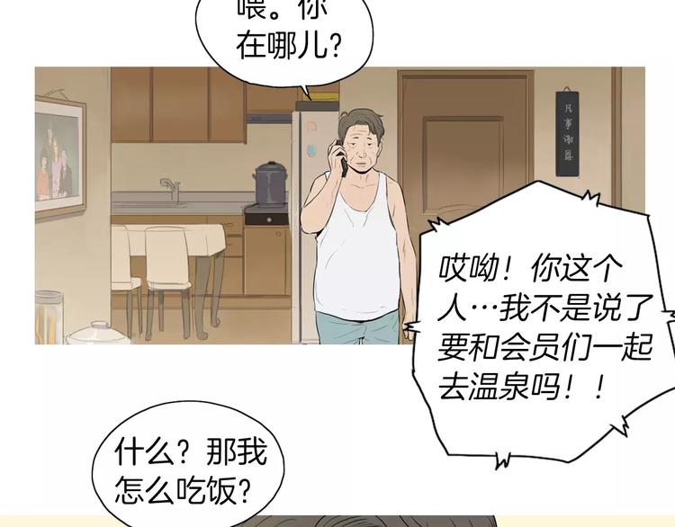 《治愈餐桌》漫画最新章节第17话 香蕉培根卷免费下拉式在线观看章节第【49】张图片