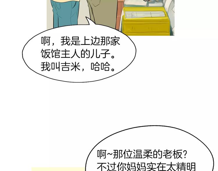 《治愈餐桌》漫画最新章节第17话 香蕉培根卷免费下拉式在线观看章节第【76】张图片