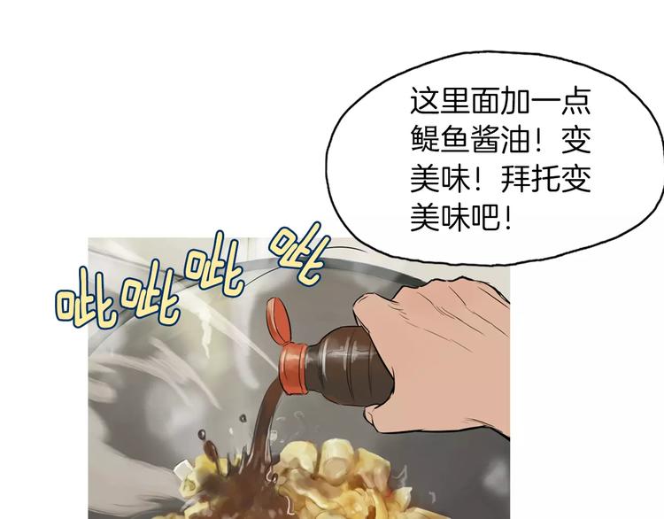 《治愈餐桌》漫画最新章节第18话 统营拌饭免费下拉式在线观看章节第【21】张图片