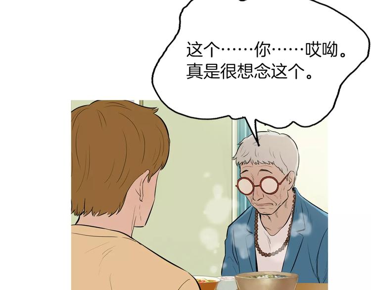 《治愈餐桌》漫画最新章节第18话 统营拌饭免费下拉式在线观看章节第【46】张图片