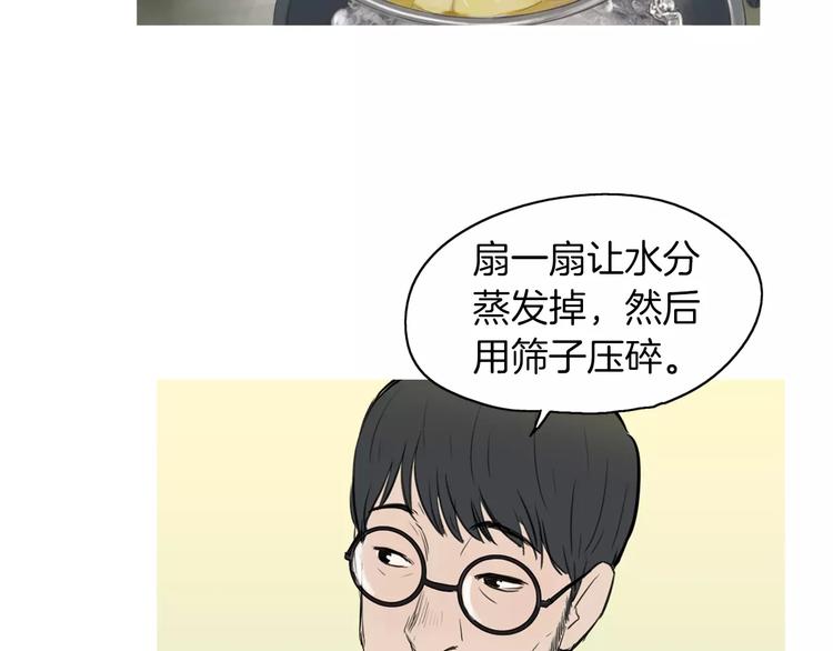 《治愈餐桌》漫画最新章节第19话 土豆苹果米肠免费下拉式在线观看章节第【94】张图片