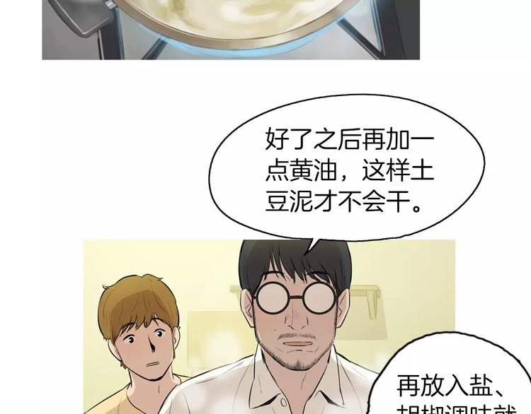 《治愈餐桌》漫画最新章节第19话 土豆苹果米肠免费下拉式在线观看章节第【98】张图片