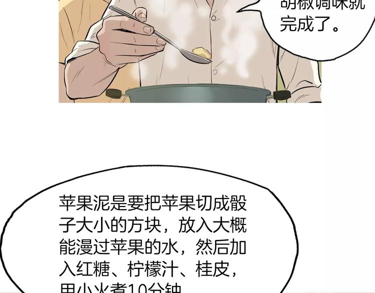 《治愈餐桌》漫画最新章节第19话 土豆苹果米肠免费下拉式在线观看章节第【99】张图片