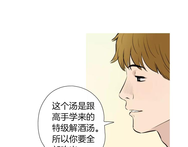 《治愈餐桌》漫画最新章节第20话 解酒套餐免费下拉式在线观看章节第【82】张图片