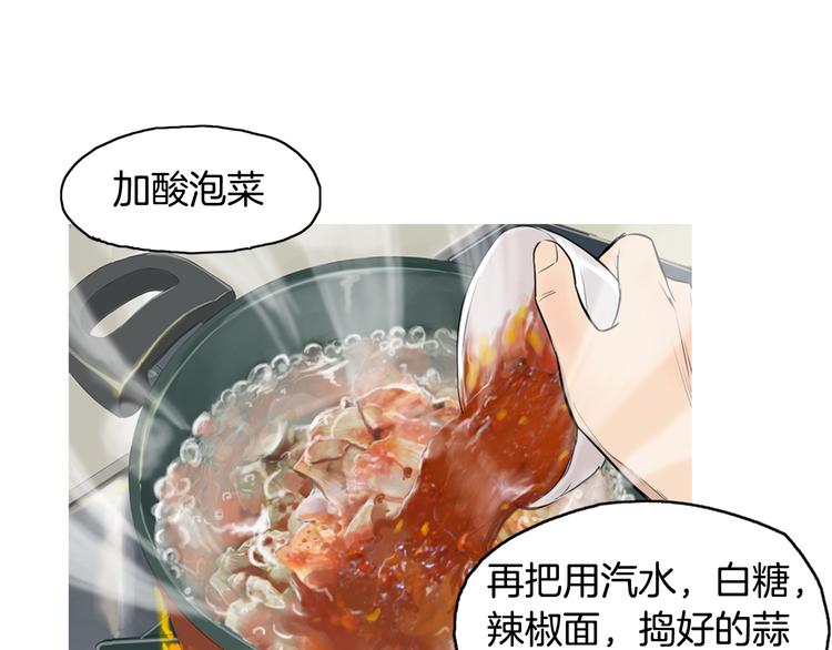 《治愈餐桌》漫画最新章节第22话 酸泡菜肉汤免费下拉式在线观看章节第【72】张图片