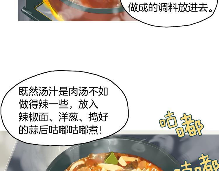 《治愈餐桌》漫画最新章节第22话 酸泡菜肉汤免费下拉式在线观看章节第【73】张图片