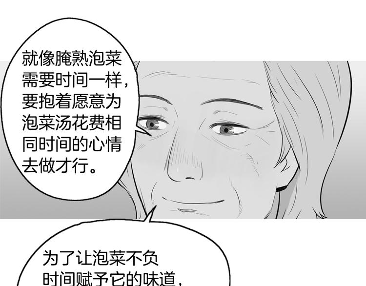 《治愈餐桌》漫画最新章节第22话 酸泡菜肉汤免费下拉式在线观看章节第【78】张图片