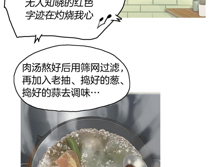 《治愈餐桌》漫画最新章节第23话 清酱汤粥免费下拉式在线观看章节第【86】张图片