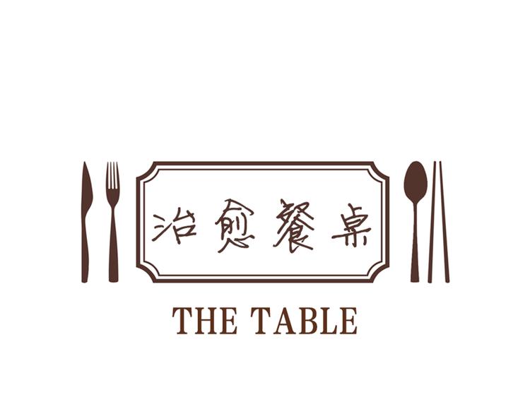 治愈餐桌-第24话 花园餐桌全彩韩漫标签