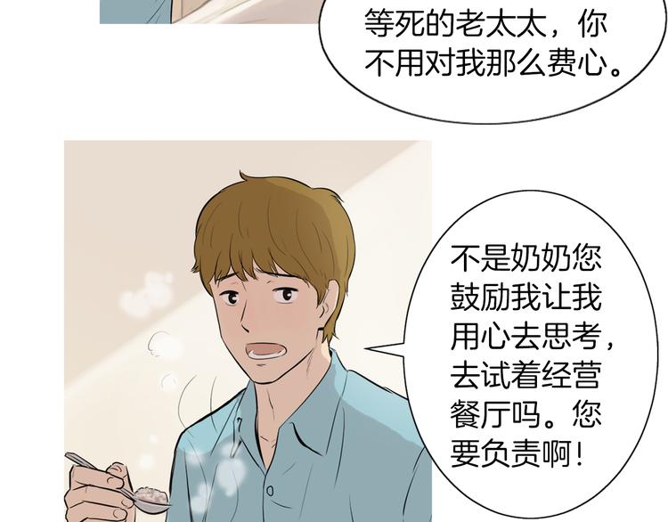 《治愈餐桌》漫画最新章节第24话 花园餐桌免费下拉式在线观看章节第【33】张图片