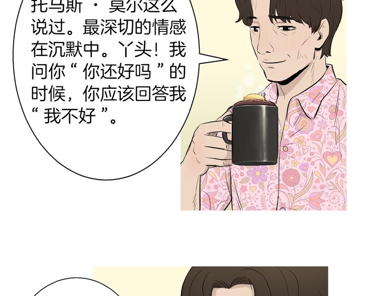 《治愈餐桌》漫画最新章节第26话 巧克力布朗尼免费下拉式在线观看章节第【72】张图片