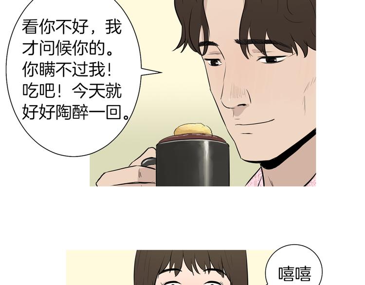 《治愈餐桌》漫画最新章节第26话 巧克力布朗尼免费下拉式在线观看章节第【73】张图片