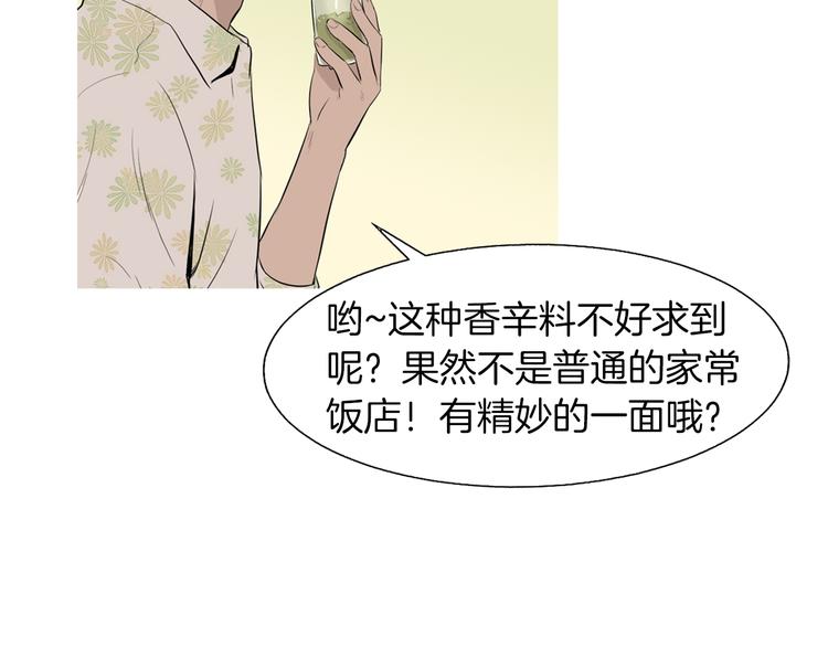 《治愈餐桌》漫画最新章节第28话 简单的豆面免费下拉式在线观看章节第【67】张图片