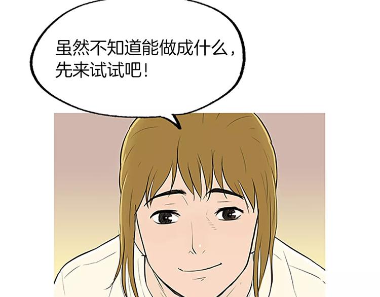 《治愈餐桌》漫画最新章节第4话 莫名的陌生免费下拉式在线观看章节第【60】张图片