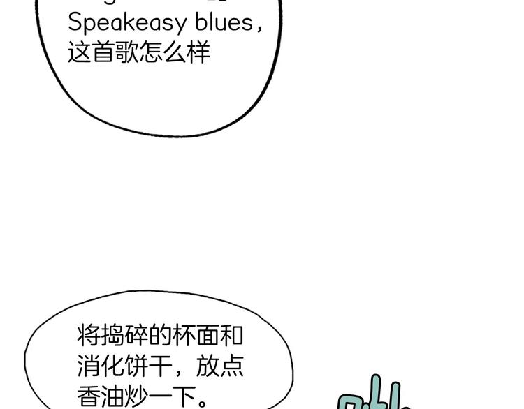 《治愈餐桌》漫画最新章节第4话 莫名的陌生免费下拉式在线观看章节第【68】张图片